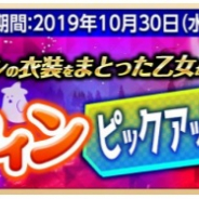 システムソフト・アルファー、『萌え戦』で第8弾イベントを開催決定! ハロウィンピックアップガチャや萌えコイン初回購入2倍キャンペーン等
