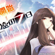 DeNA、『永遠の七日(とわのなのか)』の配信開始を記念した「リリース記念イベント」を開催!