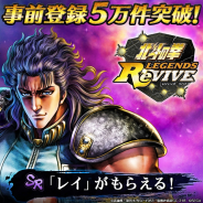 セガゲームス、『北斗の拳 LEGENDS ReVIVE』の事前登録数が1日で5万件を突破! ケンシロウとバット、リンとの出会いを描いたムービーを公開