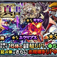 ミクシィ、『モンスターストライク』でガチャ「玉楼真書」を本日12時より開催 「封印の玉楼」で人気のキャラ16体の出現確率がUP!