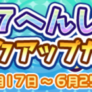 セガゲームス、『ぷよぷよ!!クエスト』で★7へんしん解放の「大勇者ラグナス」「ロックなハーピー」が登場する 「★7へんしんピックアップガチャ」を開催!