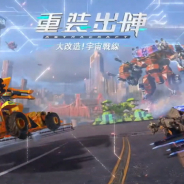 NetEaseとPayload Studios、スマホ向けクラフト系リアルタイムバトルゲーム『重装出陣』の事前登録を開始!