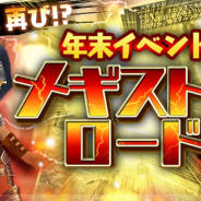 アソビモ、『トーラムオンライン』で5戦連続でボスに勝ち抜く「メギストンロード」開催! クリアした全員に「スタージェムの欠片×300」プレゼント