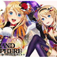 Digital monkey、『グランスフィア 〜宿命の王⼥と⻯の騎⼠〜』で「悪戯狂想ハロウィンシンフォニー」前編を開始 新限定P★7「悪戯招く姫君ステラ」も登場