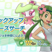 ポケモンとDeNA、『ポケモンマスターズ EX』で「マオピックアップ バディーズサーチ」開催 「★5マオ&アマージョ」をピックアップ!