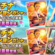 バンナム、『デレステ』で2つのプラチナオーディションガシャを開始 SSレア「北川真尋」とSSレア「榊原里美」がそれぞれピックアップ対象に