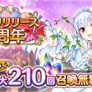 DMM、『あいりすミスティリア!』アプリ版1周年を記念したCP開催! 最大で210回分の召喚が無料