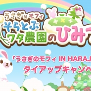 ワンオブゼム、『うさぎのモフィ そらとぶワタ農園のひみつ』がキデイランド原宿店で開催の「うさぎのモフィ IN HARAJUKU」とタイアップ