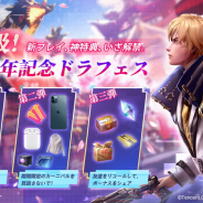 テンセント、『コード:ドラゴンブラッド』で超ド級!1周年記念「ドラフェス」を4月10日19時50分より開催