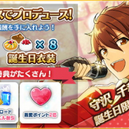 Happy Elements、『あんさんぶるスターズ』で「守沢千秋」誕生日記念イベント&キャンペーンを開催中! 限定プロデュースコースや限定ボーナスなど