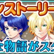 アルファポリス、『異世界でカフェを開店しました。』にメインストーリー31話~35話を追加 「スタッフ」だけが登場する期間限定ガチャも実施