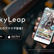 Cygames、『グランブルーファンタジー』で昨年に実施した「SkyLeapリリース記念キャンペーン」の報酬として宝晶石1500個を配布
