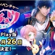 リベル・エンタテインメント、『アイ★チュウ』の事前登録者数が累計10万人を突破! 公式ツイッターでアイコンプレゼントを実施へ