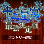 DMMゲームズ、『ドラゴンアポカリプス』で新イベント「十二聖宮最強決定戦エントリー」の開催と新アルカナを追加