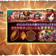 フォワードワークス、『ワイルドアームズ ミリオンメモリーズ』で「『情熱は媚薬』 希望の欠片ガチャ」開催 バレンタイン衣装をまとったキャラ達が登場!!