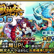 【App Storeランキング(3/15)】「激・獣神祭」開催の『モンスト』が首位回復 6周年記念新イベントとガチャ開催で『黒猫のウィズ』は10位に
