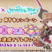WithEntertainment、『セブンズストーリー』がアニメ「盾の勇者の成り上がり」とのコラボ開催記念キャンペーンでジェム4000個をプレゼント!