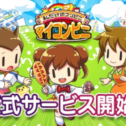 FUNPLE STREAM、コンビニ経営SLG『マイコンビニ』のAndroid版リリース 初心者支援パックのプレゼントも