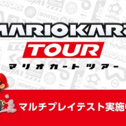 任天堂、『マリオカート ツアー』でゴールドパス会員を対象としたマルチプレイのベータテストを開始