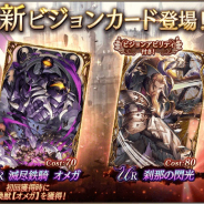 スクエニ、『FFBE幻影戦争』にて新ビジョンカード「滅尽鉄騎 オメガ」「刹那の閃光」が9日メンテ後より登場!