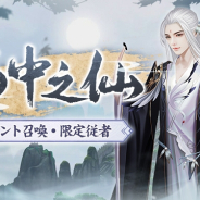 Future Interactive、『FUSHO-浮生-』で30万ダウンロード記念キャンペーンを開催! 新UR従者「李白」が限定登場