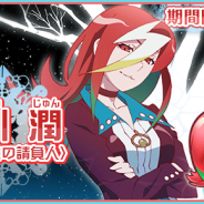 アニプレックス、『〈物語〉シリーズ ぷくぷく』で「クビキリサイクル」スペシャルガチャ第2弾を開始 人類最強の請負人「哀川潤」登場