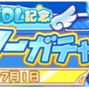 セガ、『ぷよぷよ!!クエスト』で「2424万DL記念 フルパワーガチャ」「2424万DL記念キャンペーン」を開催!