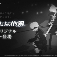 スクエニ、『ニーア リィンカーネーション』が『ニーア オートマタ』コラボの情報を公開! オリジナルストーリーや新コスチュームが登場