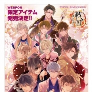 サイバード、『イケメン戦国◆時をかける恋』の限定オリジナルグッズがスマホやPCで楽しめる擬似カプセルプライズ「webpon」に3月21日より登場