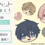 新書館とアリスマティック、『テンカウント for App react』の事前登録者数が5万人を突破! 5万人達成感謝キャンペーンを開催中!