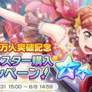 ブシロードとCraft Egg、『ガルパ』で「1000万人突破記念お得なスター購入キャンペーン!」を開催 スターがいつもよりお得に購入可能に
