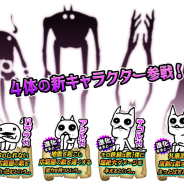 ポノス、『にゃんこ大戦争』で4体の新キャラクターが参戦…進化後に変貌する驚愕の姿に注目