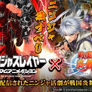 サムザップ、『戦国炎舞 -KIZNA-』にてTVアニメ「ニンジャスレイヤー フロムアニメイシヨン」とのコラボレーションが決定