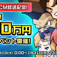 サイバーステップ、『ゲットアンプドモバイル』のTVCMを1月1日から放送 賞金総額100万円のゲーム内イベントと「福袋ガチャ」の実施も