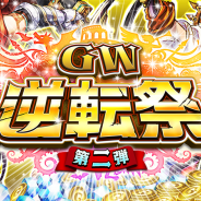 DeNA、『逆転オセロニア』でGW「逆転祭」第二弾を開始! 「GW特別超駒パレード」に魔属性激超レアSキャラ「アディ(CV.高田憂希)」登場