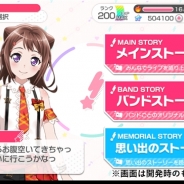 Craft Eggとブシロード、『バンドリ! ガールズバンドパーティ!』で過去のイベントストーリーが読める「思い出のストーリー」追加…初期は18個、順次追加