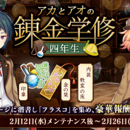 DMM GAMES、『文豪とアルケミスト』でイベント「アカとアオの錬金学修 四年生」を開催! バレンタイン散策キャンペーンも