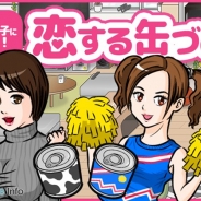 GOODROID、缶詰で美女を育てる新感覚の放置育成ゲーム『恋する缶づめ。』を配信開始