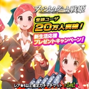 ディンプス、『ファントムゲート戦姫』が20万DLを突破! 2000円相当のアイテムをプレゼント