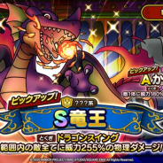 【App Storeランキング(8/8)】Sランク「竜王」登場の「竜王SPスカウト」開始で『DQタクト』が首位に 『サウスト』は290位→12位に急浮上