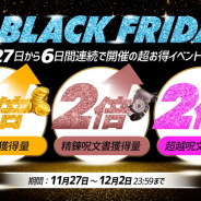 INFRAWARE JAPAN、『ソードマスターストーリー』で11月27日からブラックフライデーイベントを実施