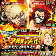 バンナム、『僕のヒーローアカデミア SMASH RISING』でサマーキャンペーン開催!! 11連ガシャがお得にひける