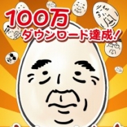 comcept、収集系ゲームアプリ『おっさん☆たまご』が累計200万DLを突破。今秋には続編となる『おっさん☆たまご2(仮)』の配信が決定