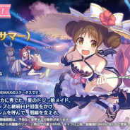 Cygames、『プリンセスコネクト!Re:Dive』で★3「タマキ(サマー)」と「スズメ(サマー)」が期間限定で明日より再登場すると予告