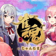 Yostar、対戦型麻雀ゲーム『雀魂』を2019年春にリリース予定 Webブラウザ版を開始後にiOS・Androidでアプリ版を展開