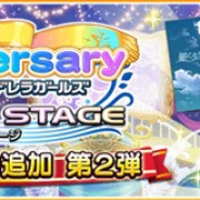 バンナム、『デレステ』で4周年記念のカバー曲第2弾を追加! 「風になりたい」「亜麻色の髪の乙女」「大きな古時計」など5曲を追加