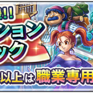 スクエニ、『ドラゴンクエストライバルズ』でジェム購入限定の「初心者応援!! 職業セレクションカードパック」を2日間限定で販売