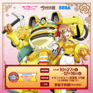 セガ エンタテインメント、「ラブライブ!サンシャイン!!feat.サクラ大戦」コラボレーションカフェを27日より開催!