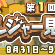 セガ、『ぷよぷよ!!クエスト』で新イベント「第1回トレジャー見つけ隊」を開催 「アニマル楽団」の「ココルコ」も新登場!