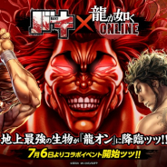 セガ、『龍が如く ONLINE』にてアニメ「バキ」とのコラボイベントを開催! ログインでSSR「花山 薫」カードが手に入る